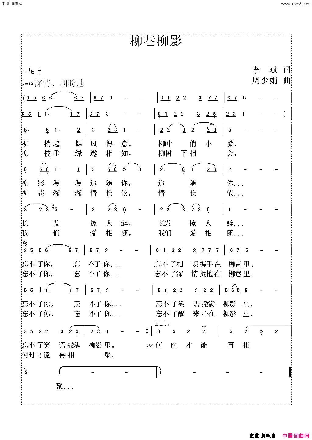 柳巷柳影简谱1