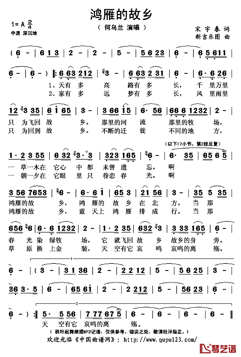 鸿雁的故乡简谱(歌词)-何乌兰演唱-秋叶起舞记谱上传1