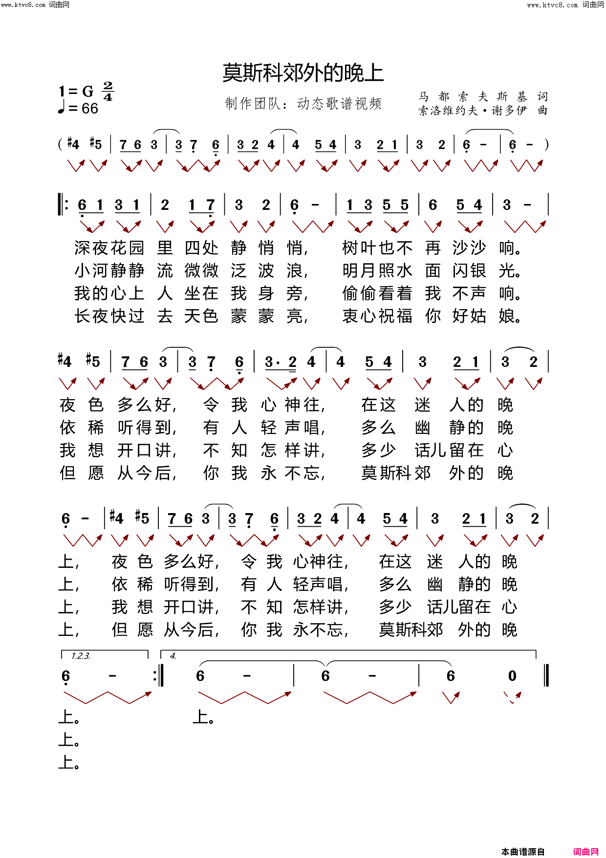 莫斯科郊外的晚上简谱-廖昌永演唱-动态歌谱视频曲谱1