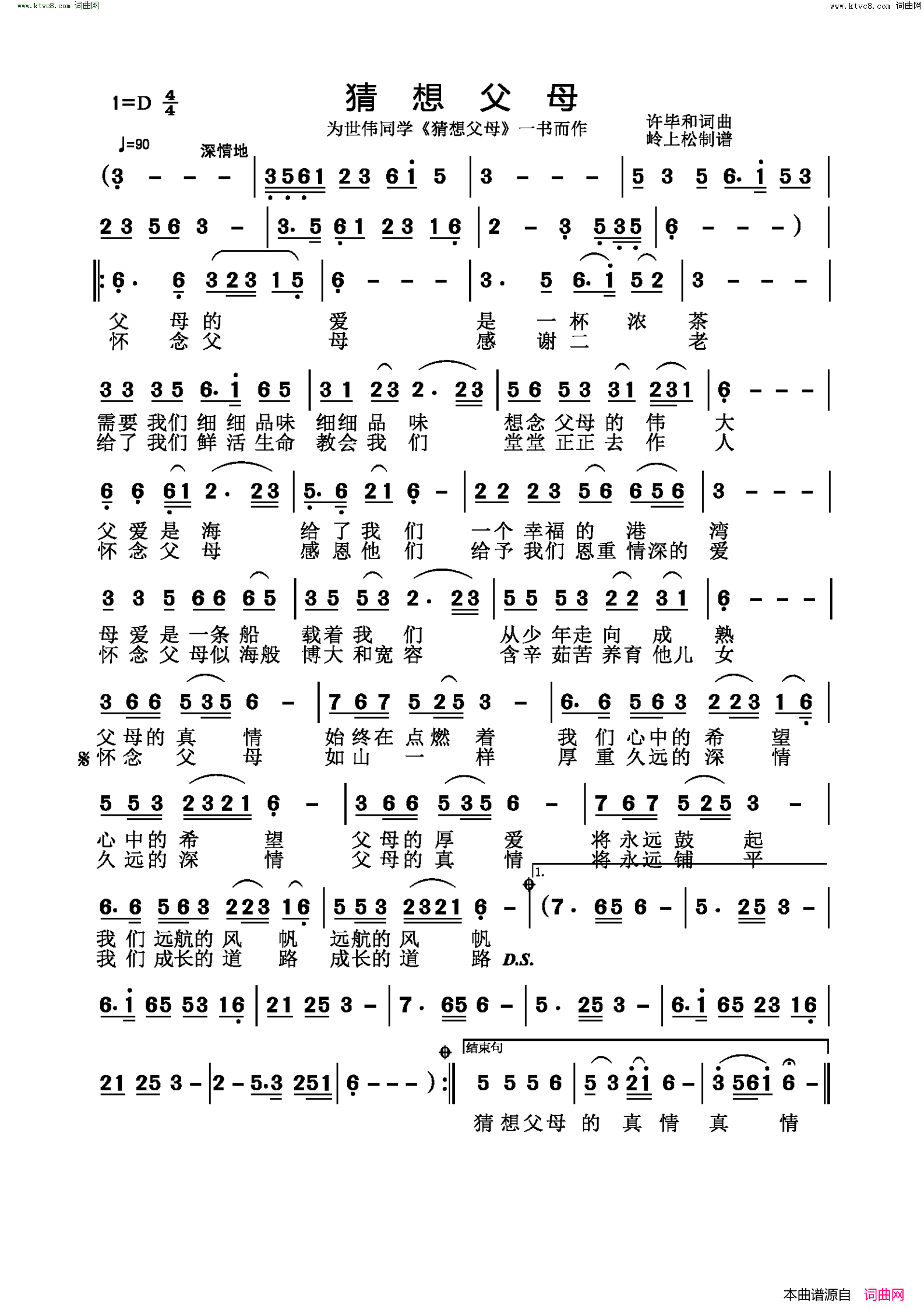 猜想父母为世伟同学《猜想父母》一书而作简谱1
