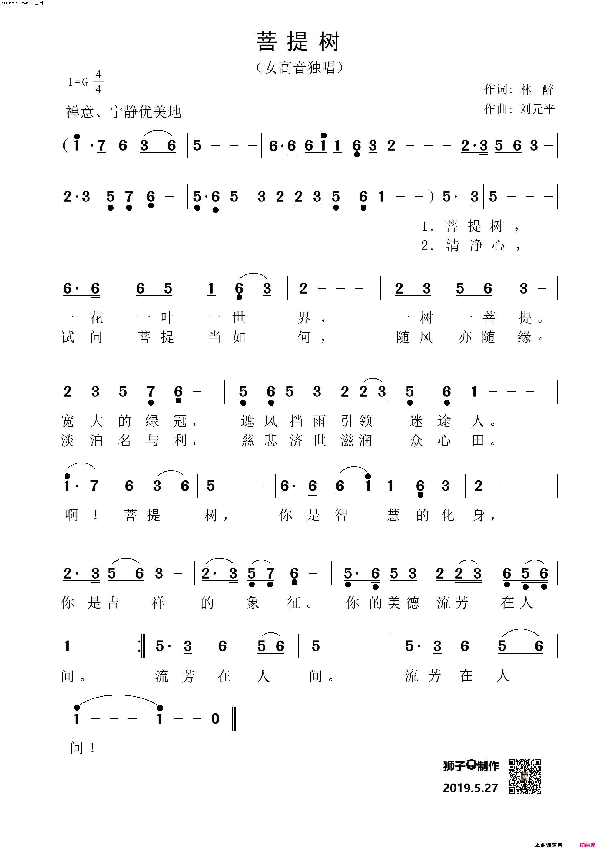 菩提树简谱-唐桂林演唱-林醉/刘元平词曲1