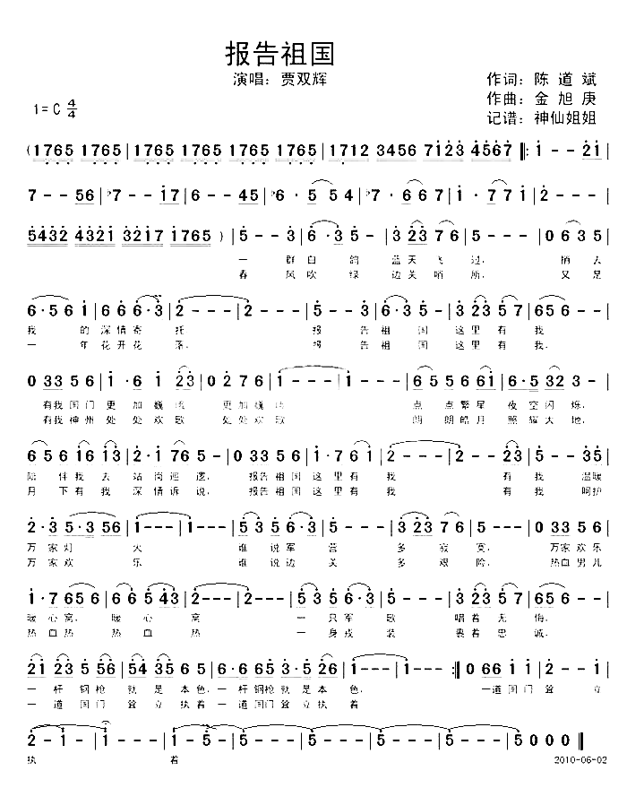 报告祖国2简谱-贾双辉演唱1
