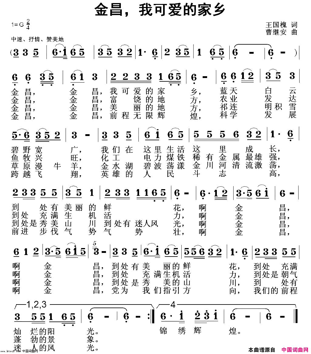 金昌我可爱的家乡简谱-曹继安演唱-王国槐/曹继安词曲1