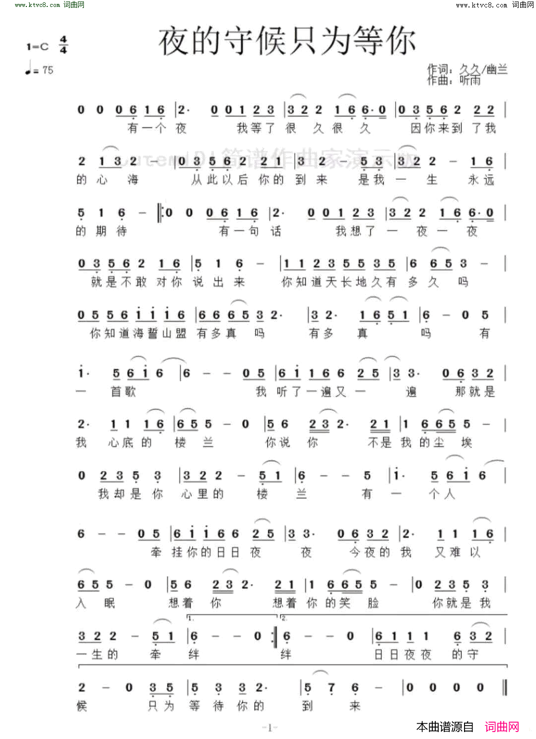 夜的守候只为等你简谱-沁心小筑演唱-久久、幽兰/听雨词曲1