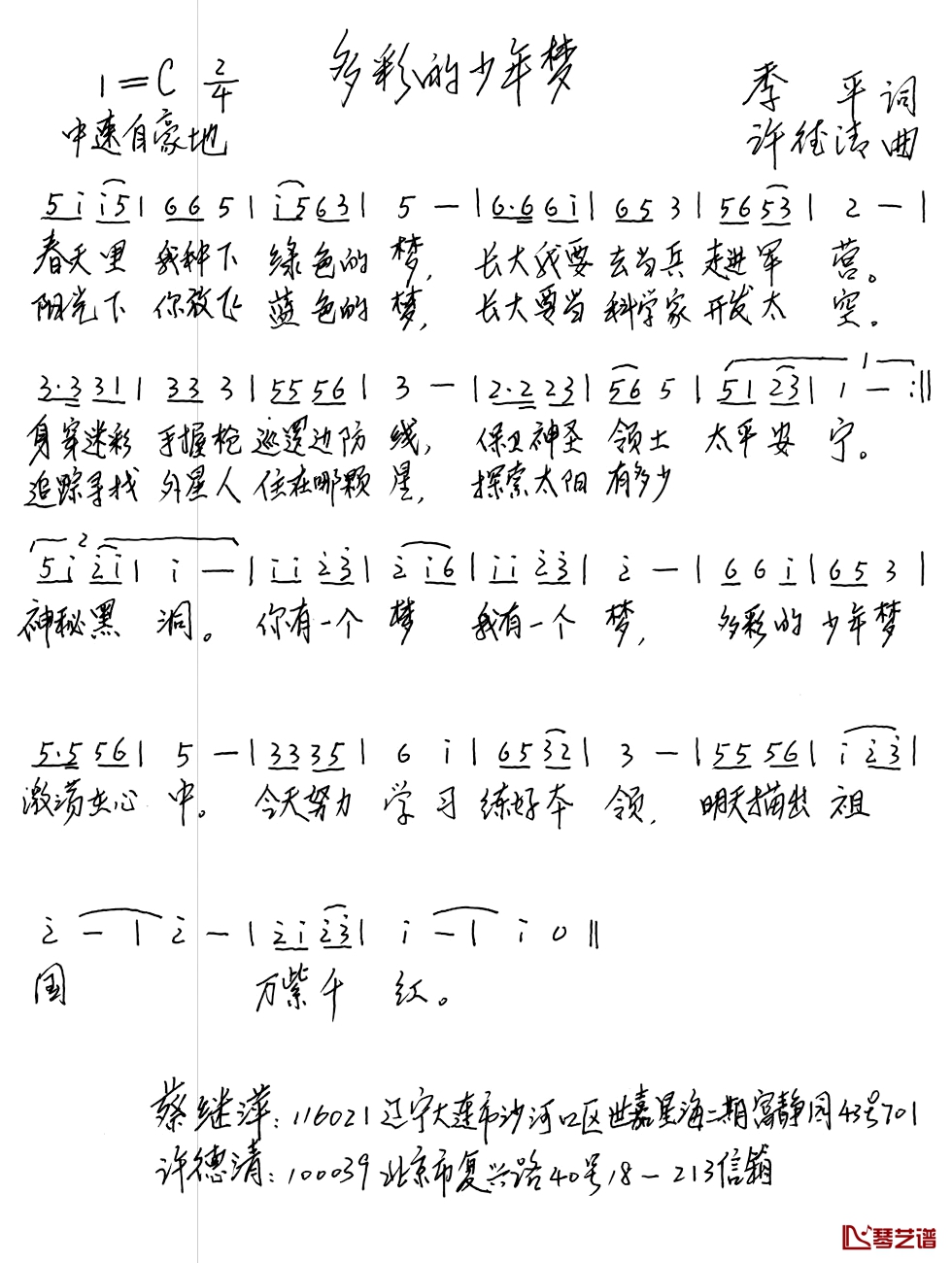 多彩的少年梦简谱-季平词/许德清曲1