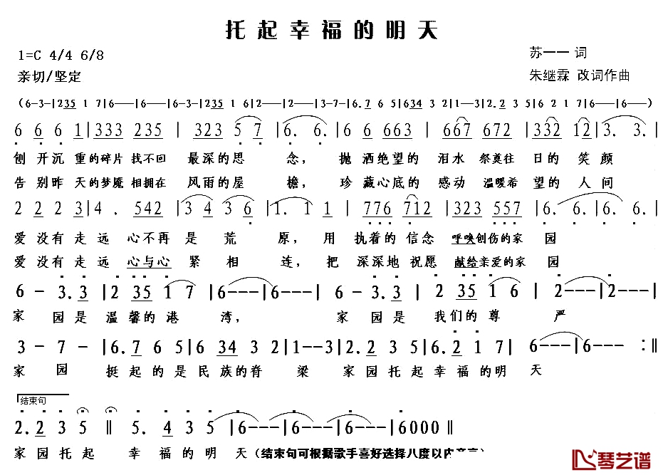 托起幸福的明天简谱-电视剧《家园》主题曲1