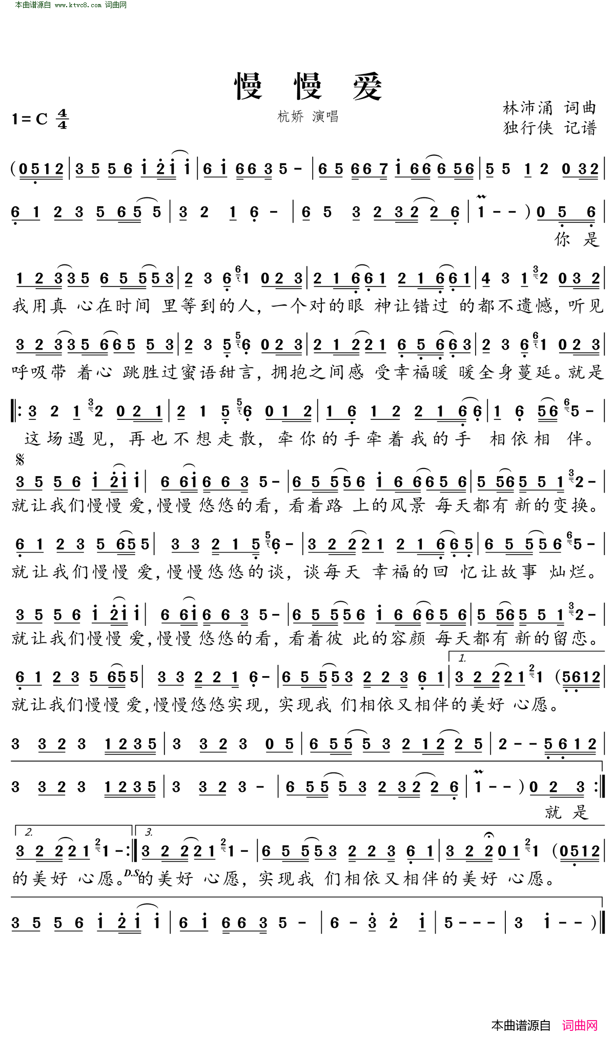 慢慢爱简谱-杭娇演唱-林沛涌/林沛涌词曲1