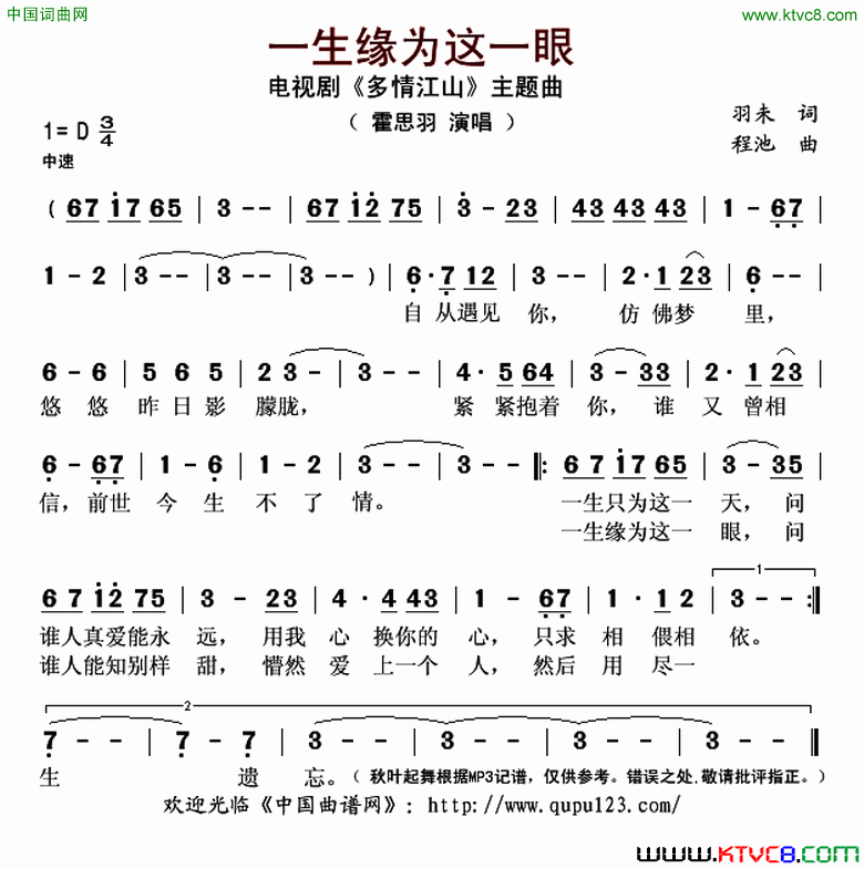 -一生缘为这一眼电视剧《多情江山》片头曲简谱-霍思宇演唱-羽未/程池词曲1