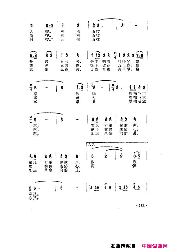 毛泽东之歌-红太阳歌曲集151-200简谱1