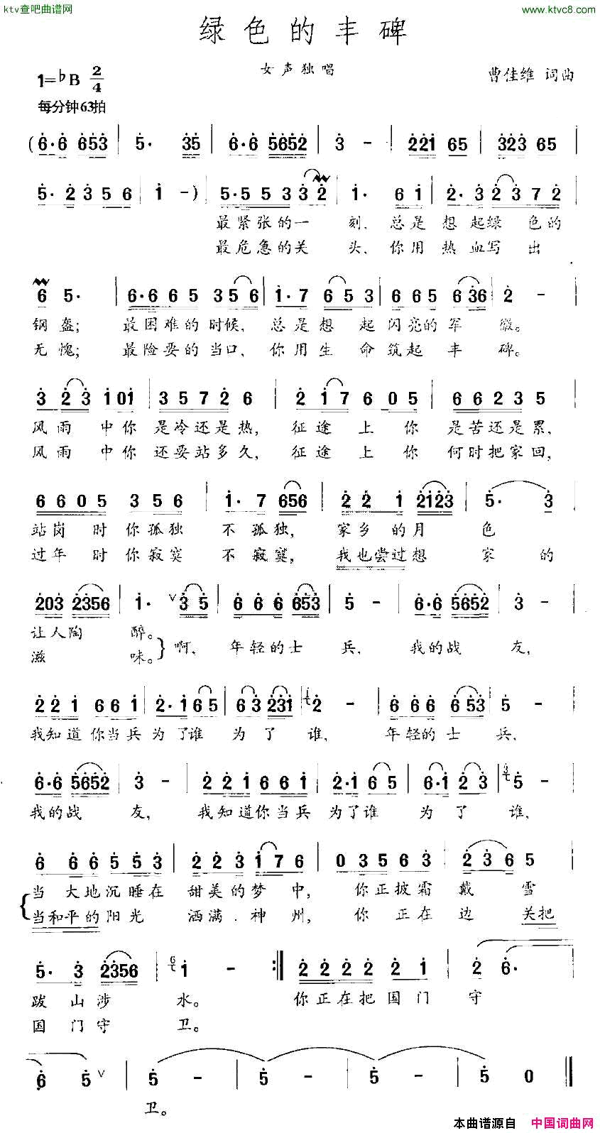 绿色的丰碑简谱1