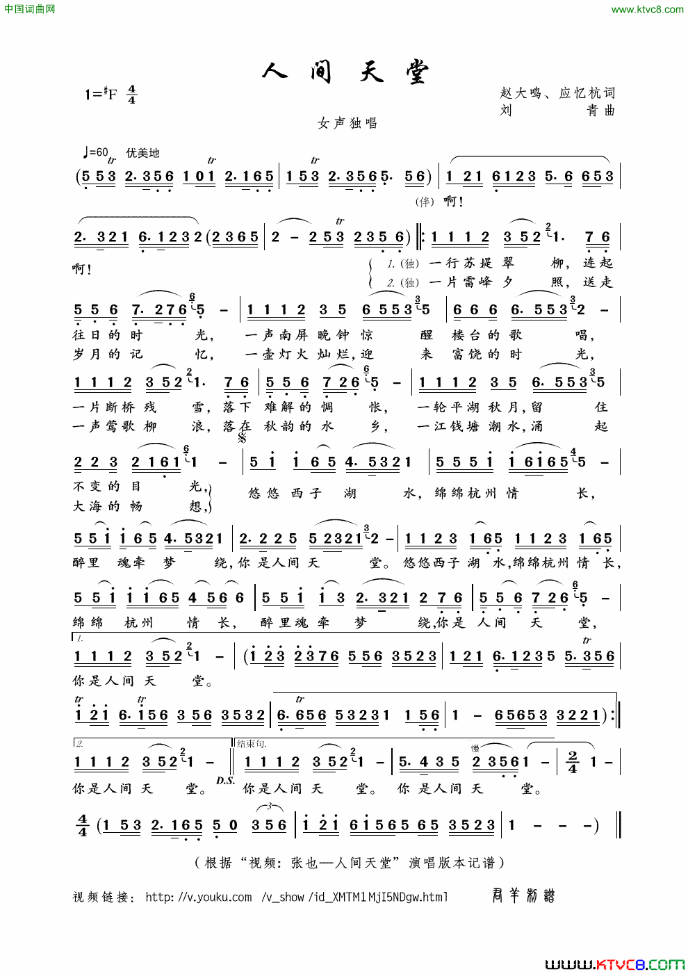人间天堂赵大鸣、应忆杭词刘青曲人间天堂赵大鸣、应忆杭词 刘青曲简谱-张也演唱-赵大鸣、应忆杭/刘青词曲1