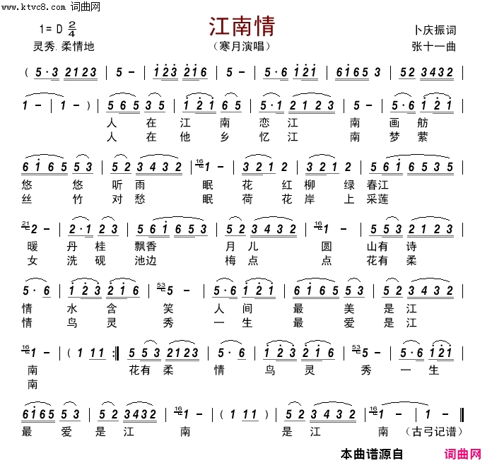 江南情简谱-寒月演唱-卜庆振/张十一词曲1