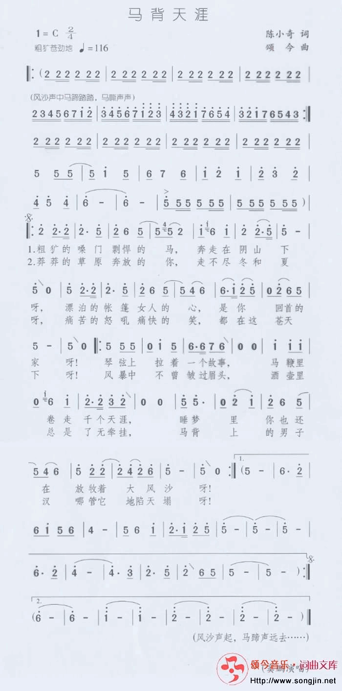 马背天涯简谱-颂今音乐演唱1