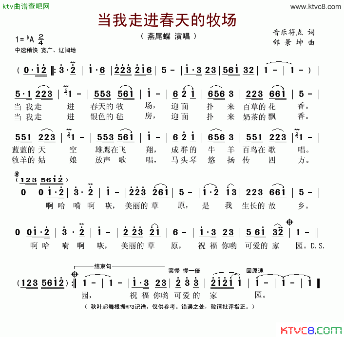 当我走进春天的牧场简谱-燕尾蝶演唱1