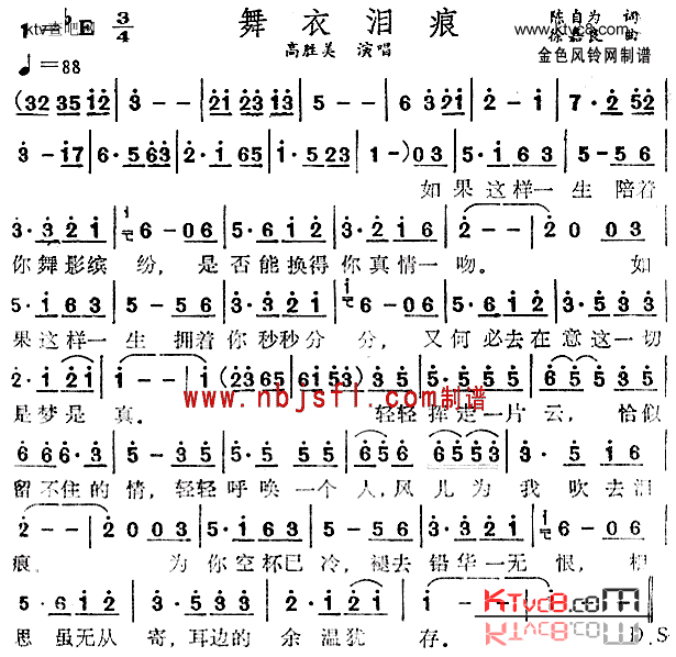 舞女泪痕简谱1