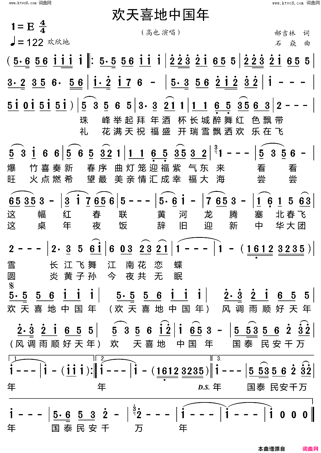 欢天喜地中国年简谱-高也演唱-郝吉林/石焱词曲1
