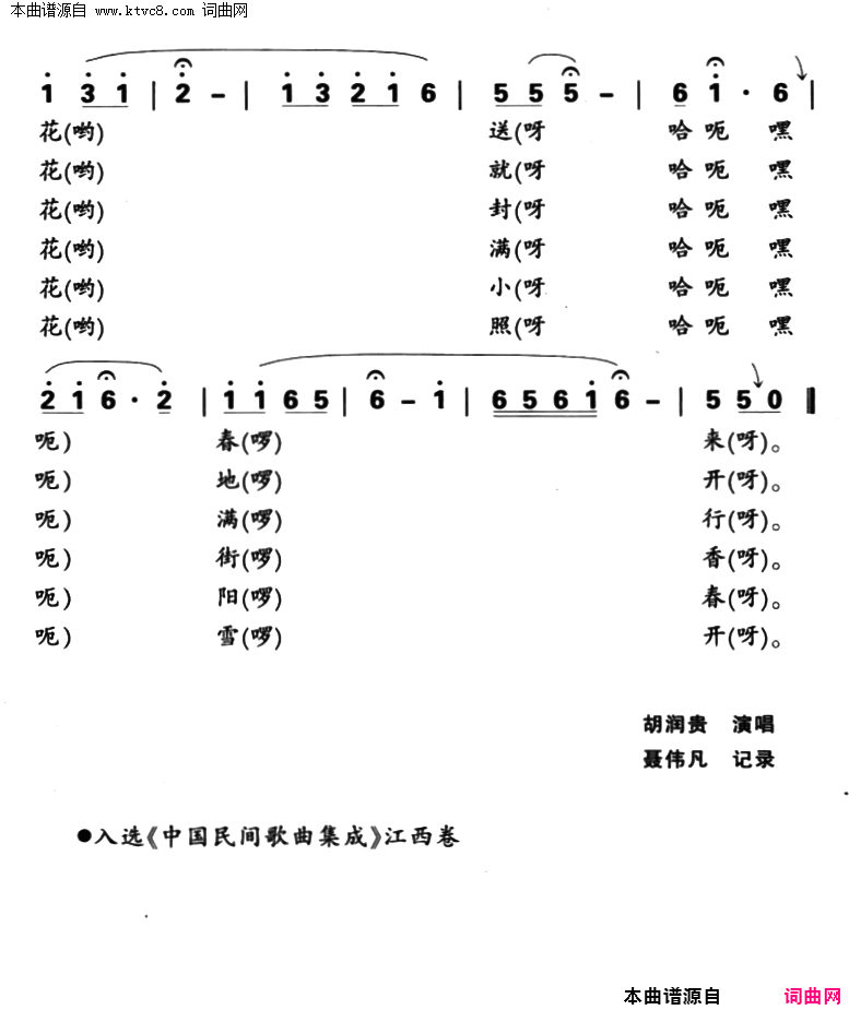十二月花江西进贤民歌、黄桂良选编简谱1