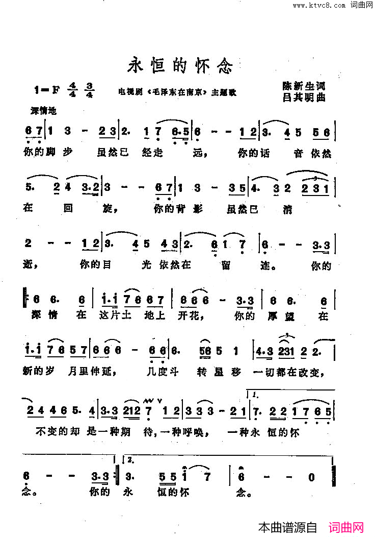 永恒的怀念主题歌简谱1