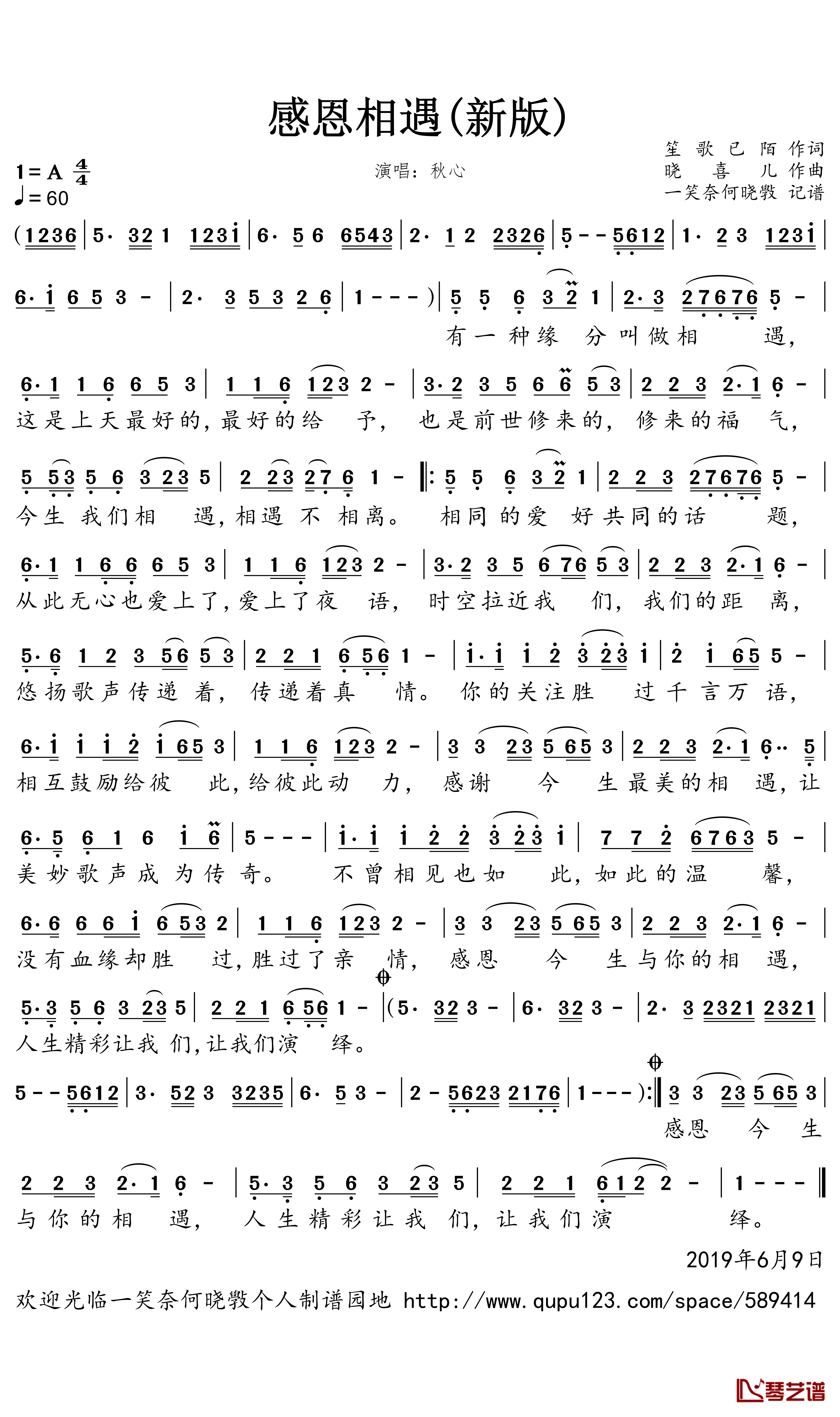 感恩相遇简谱(歌词)-秋心演唱-一笑奈何晓斅曲谱1