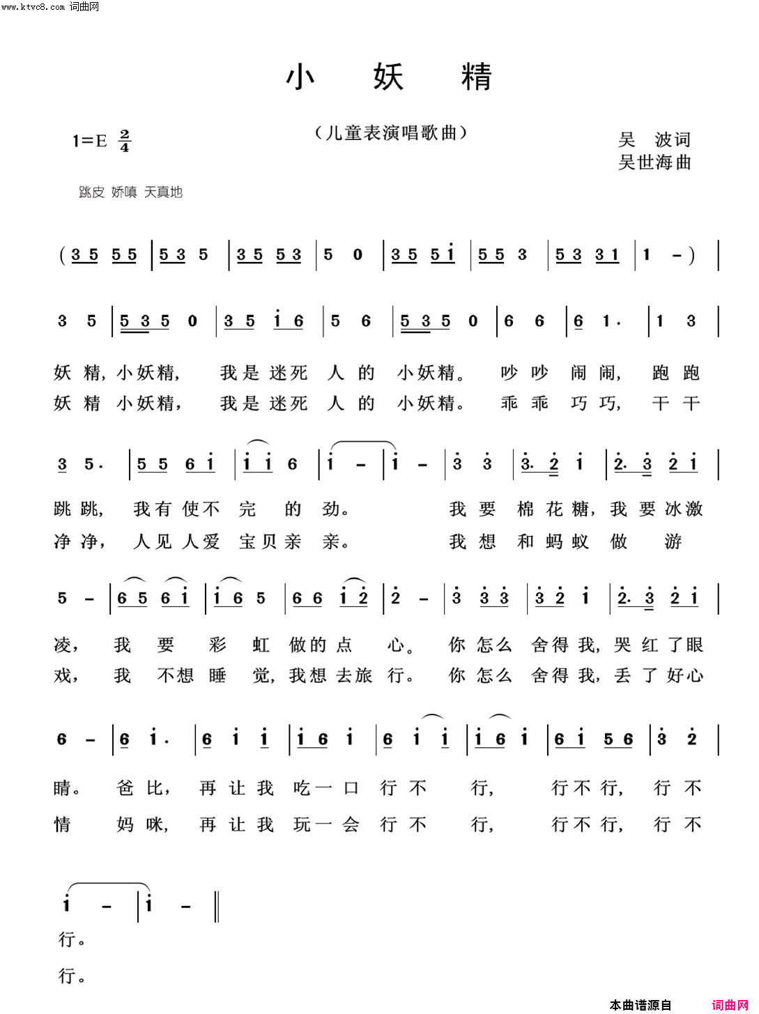 小妖精简谱1