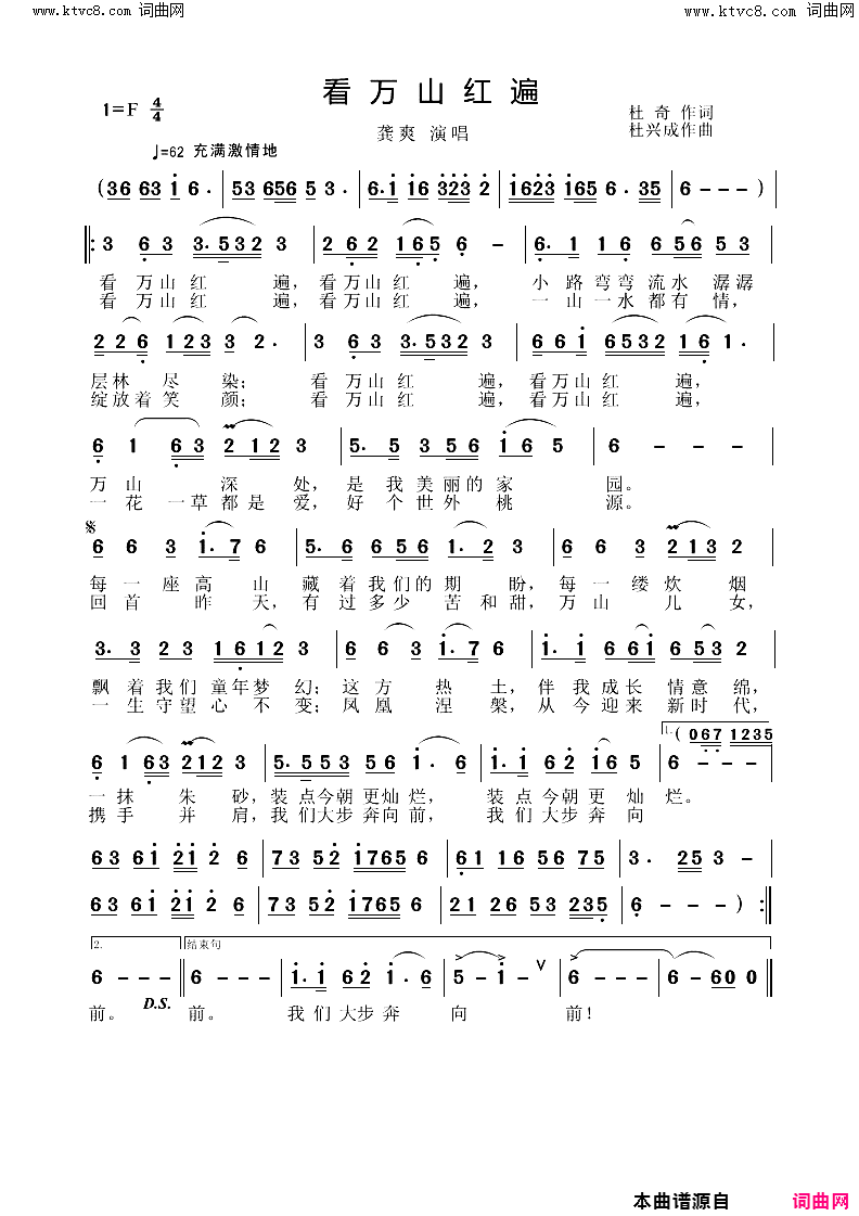 看万山红遍简谱-龚爽演唱-杜奇/杜兴成词曲1