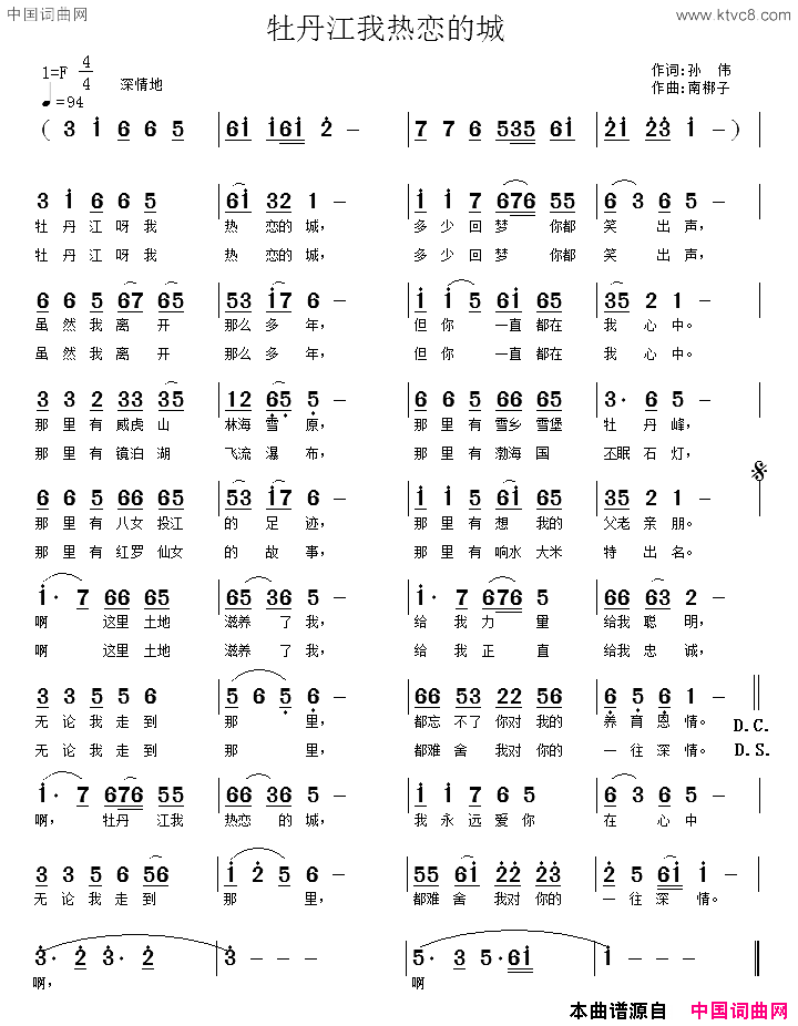 牡丹江我热恋的城简谱1