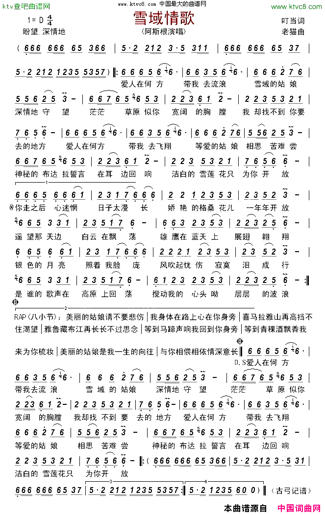 雪域情歌简谱-阿斯根演唱-叮当/老猫词曲1