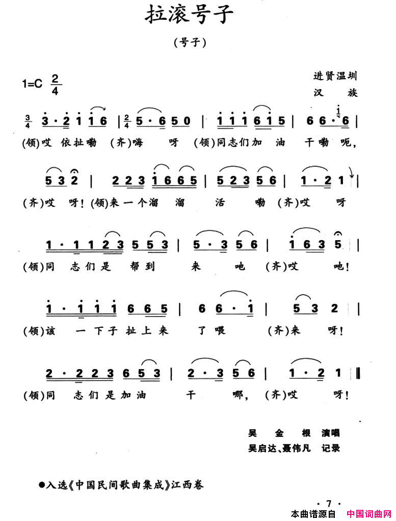 拉滚号子简谱1