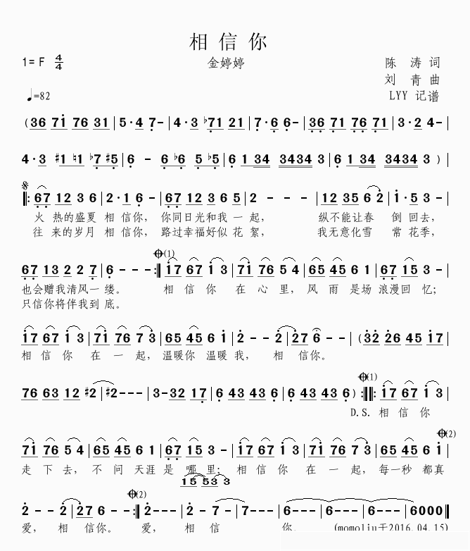 相信你简谱(歌词)-金婷婷演唱-momoliu曲谱1