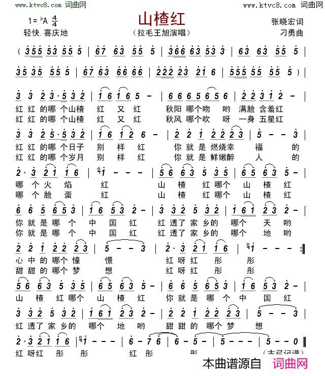 山楂红简谱-拉毛王旭演唱-张晓宏/刁勇词曲1