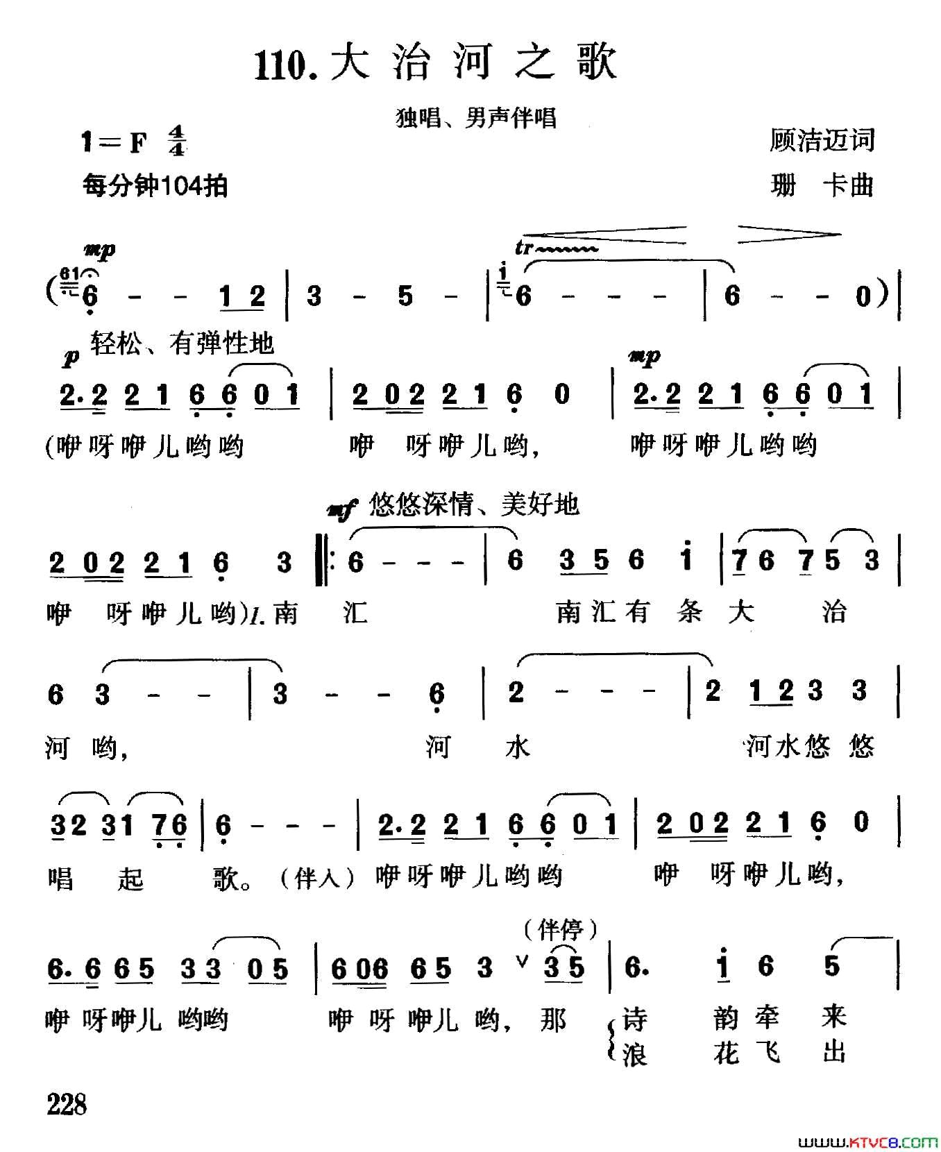 大治河之歌简谱1