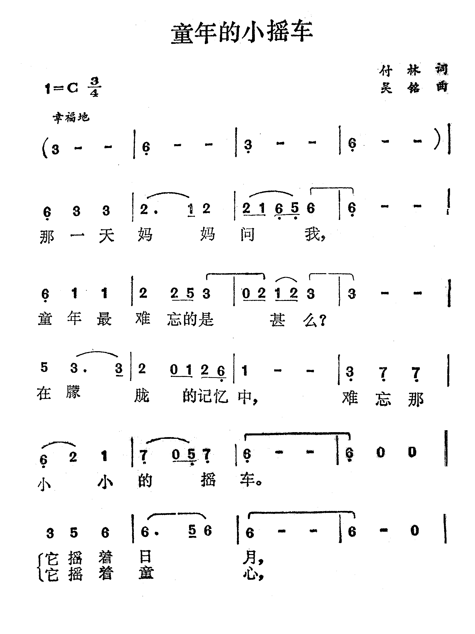 童年的小摇车完整版简谱-程琳演唱1