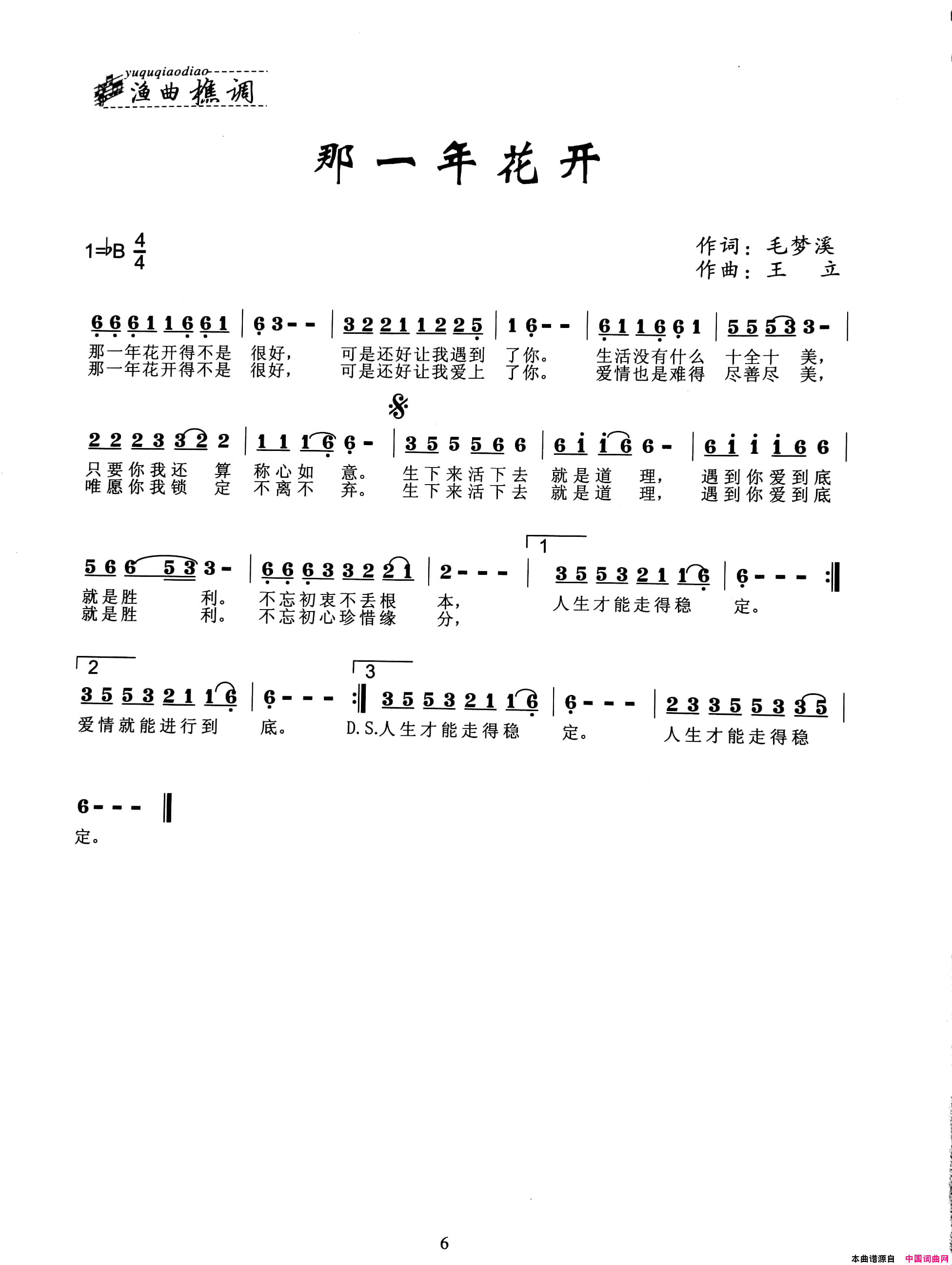 那一年花开简谱1