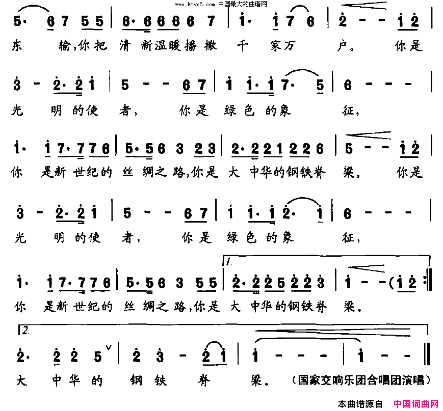 国脉廖永远词田晓耕曲简谱1