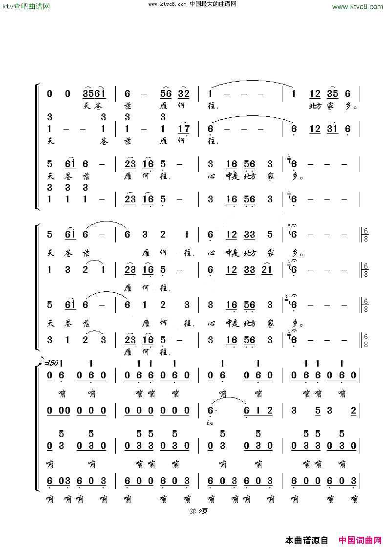 鸿雁内蒙民歌、无伴奏合唱简谱1