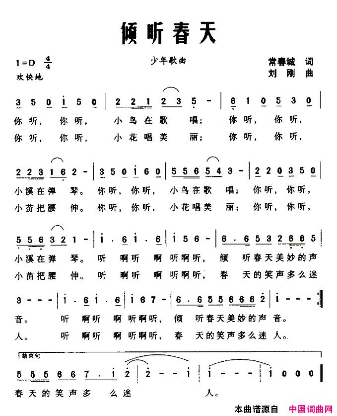倾听春天简谱1