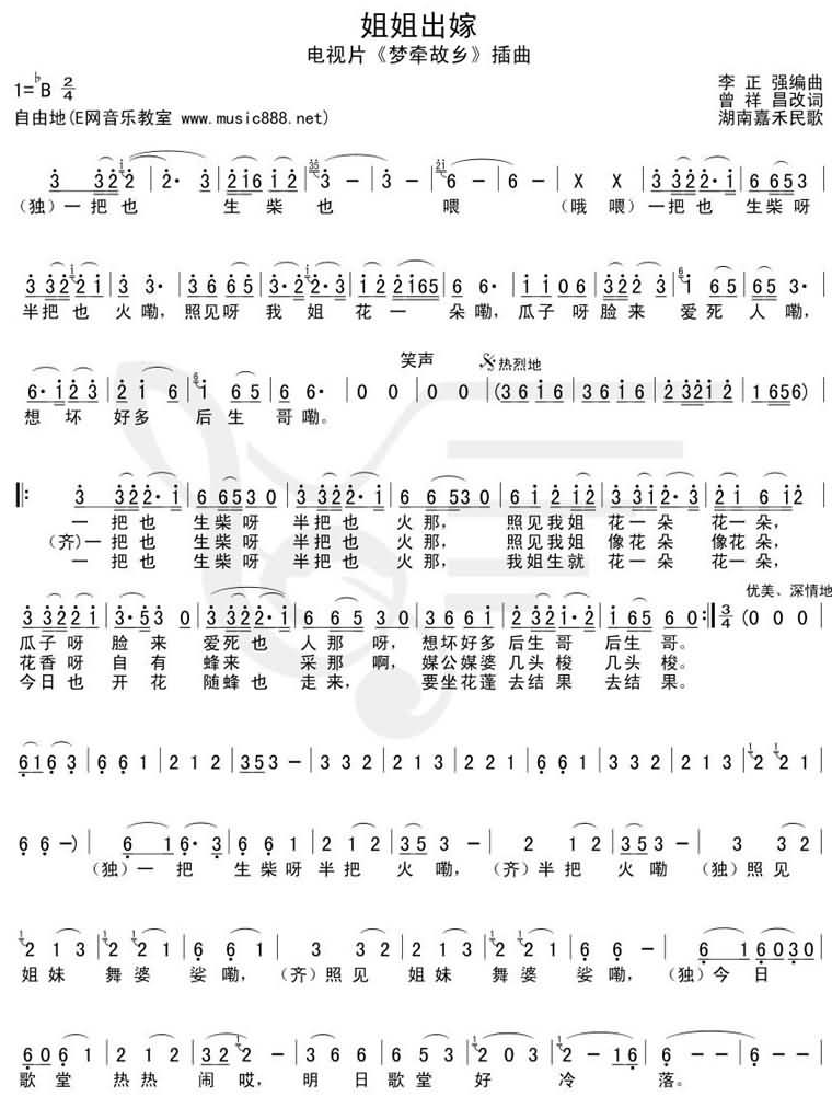 姐姐出嫁简谱-吴碧霞演唱1