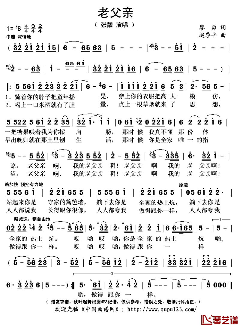 老父亲简谱(歌词)-张靓演唱-秋叶起舞记谱上传1