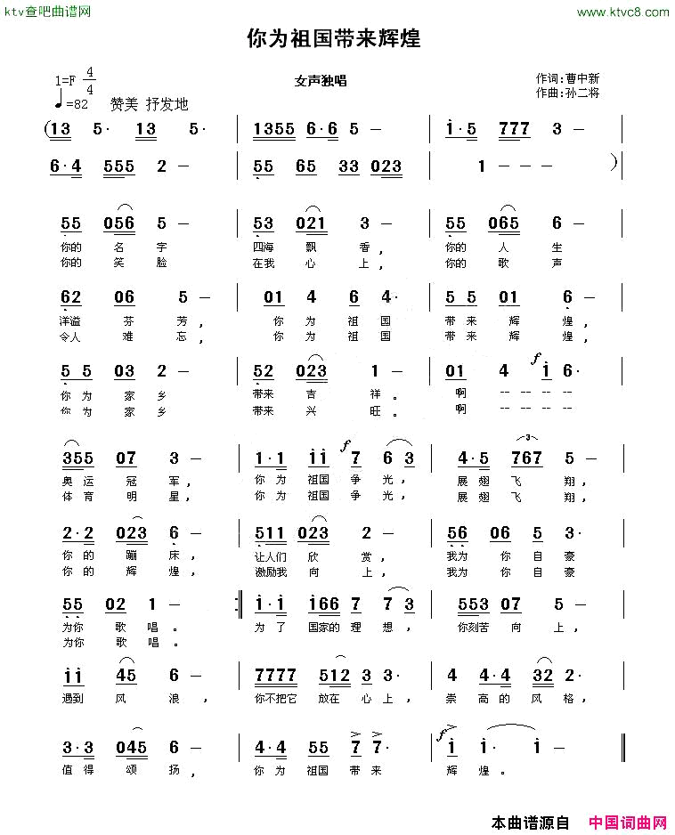 你为祖国带来辉煌简谱1