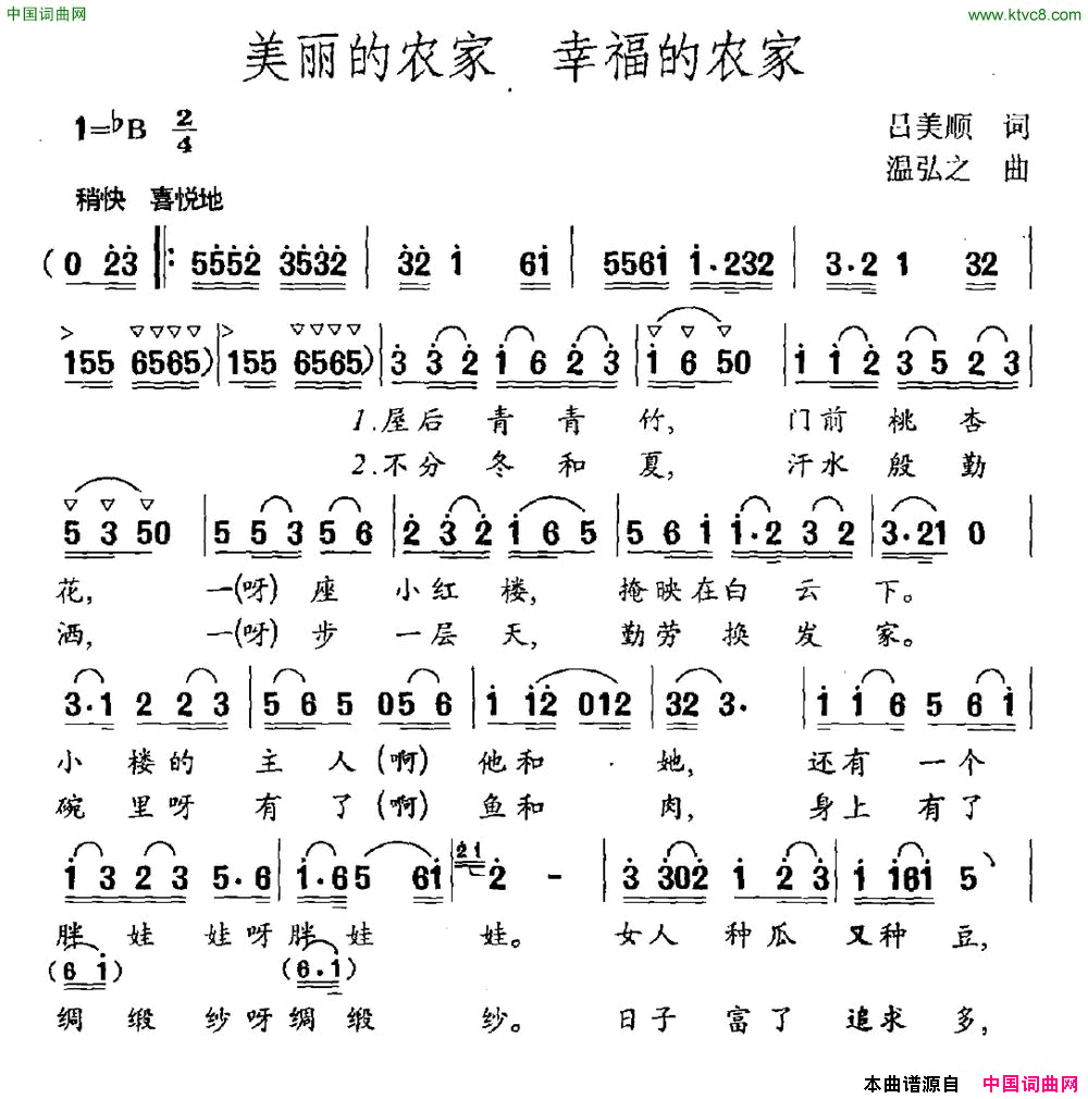 美丽的农家幸福的农家简谱1