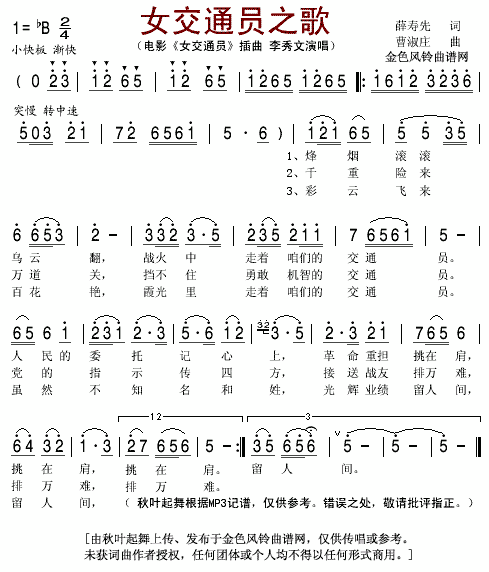 女交通员之歌同名电影插曲简谱-李秀文演唱1