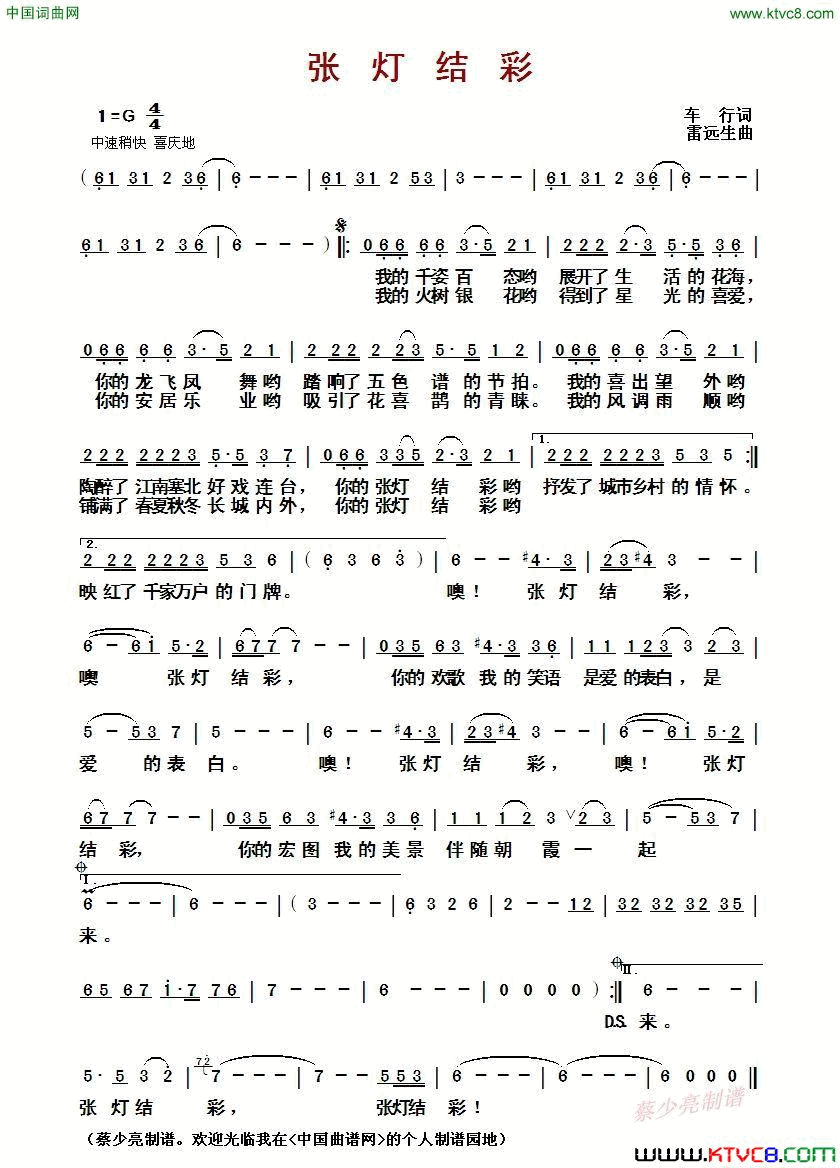 张灯结彩简谱-严当当演唱-车行/雷远生词曲1