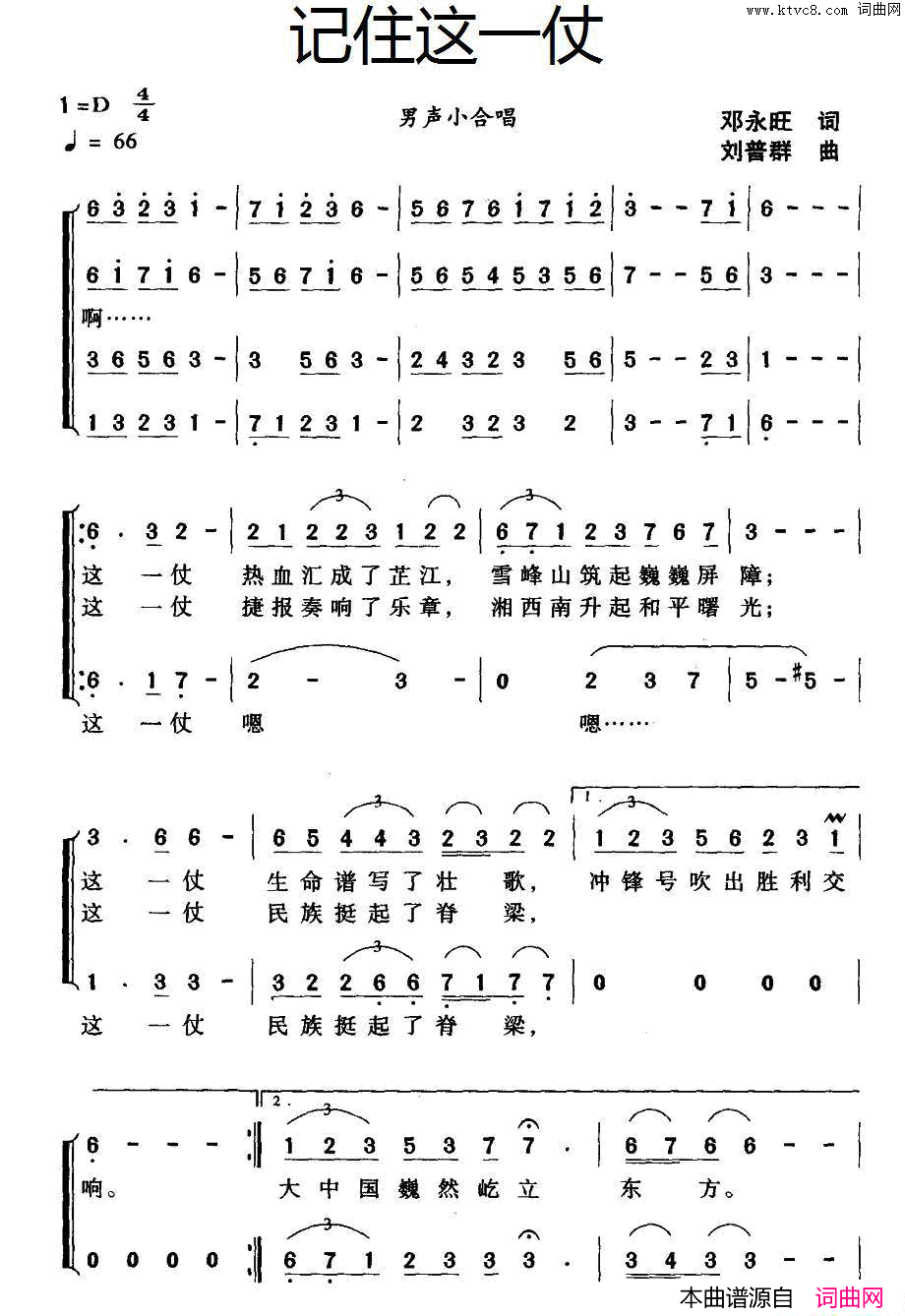 记住这一仗邓永旺词刘普群曲记住这一仗邓永旺词 刘普群曲简谱1