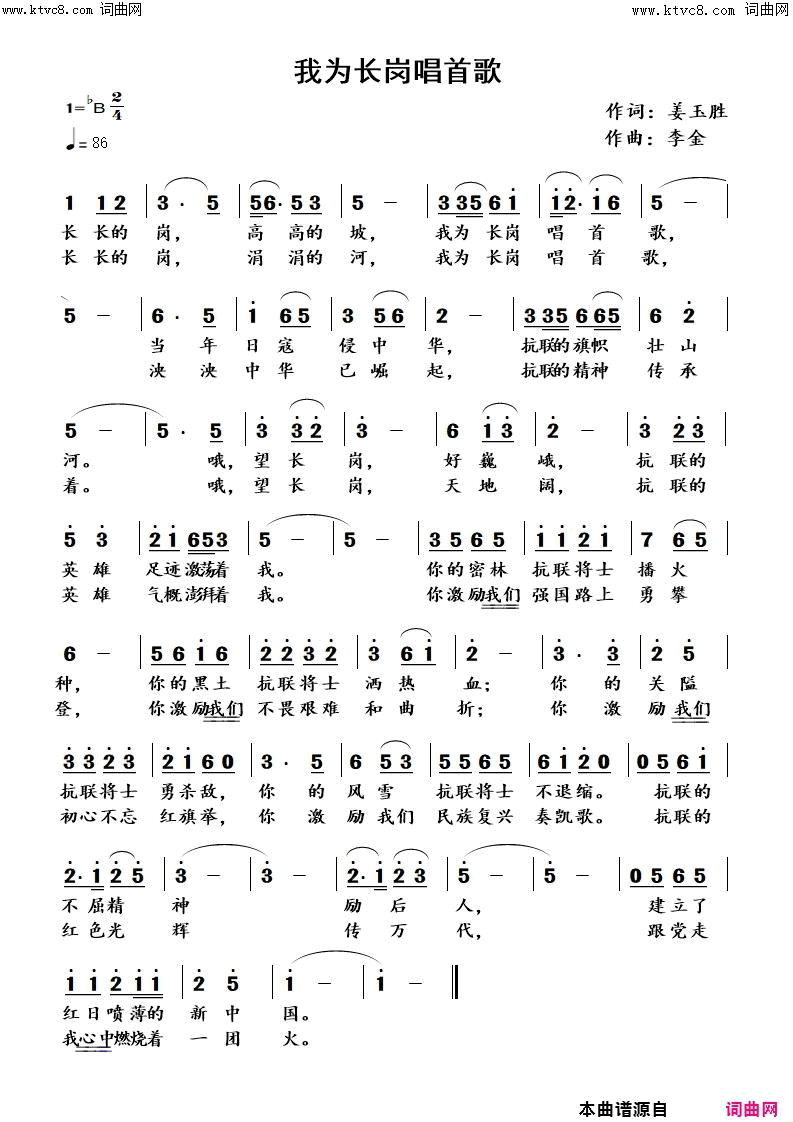 我为长岗唱首歌简谱1