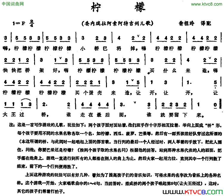 柠檬委内瑞拉阿索阿特吉州儿歌柠檬 委内瑞拉阿索阿特吉州儿歌简谱1