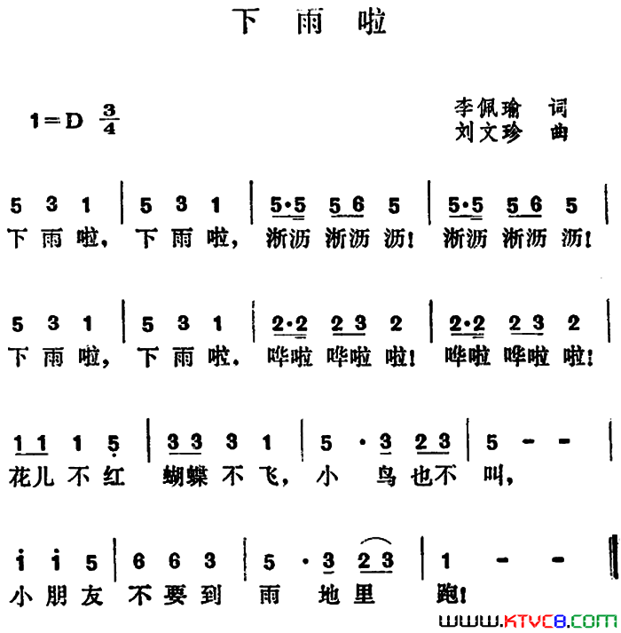 下雨啦李佩瑜词刘文珍曲下雨啦李佩瑜词 刘文珍曲简谱1