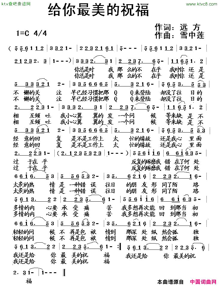 给你最美的祝福简谱1