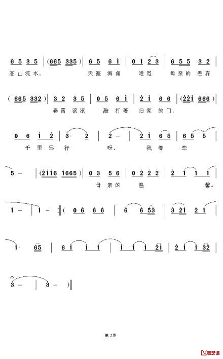 我是一朵小小的云简谱-蓝馨妮演唱2