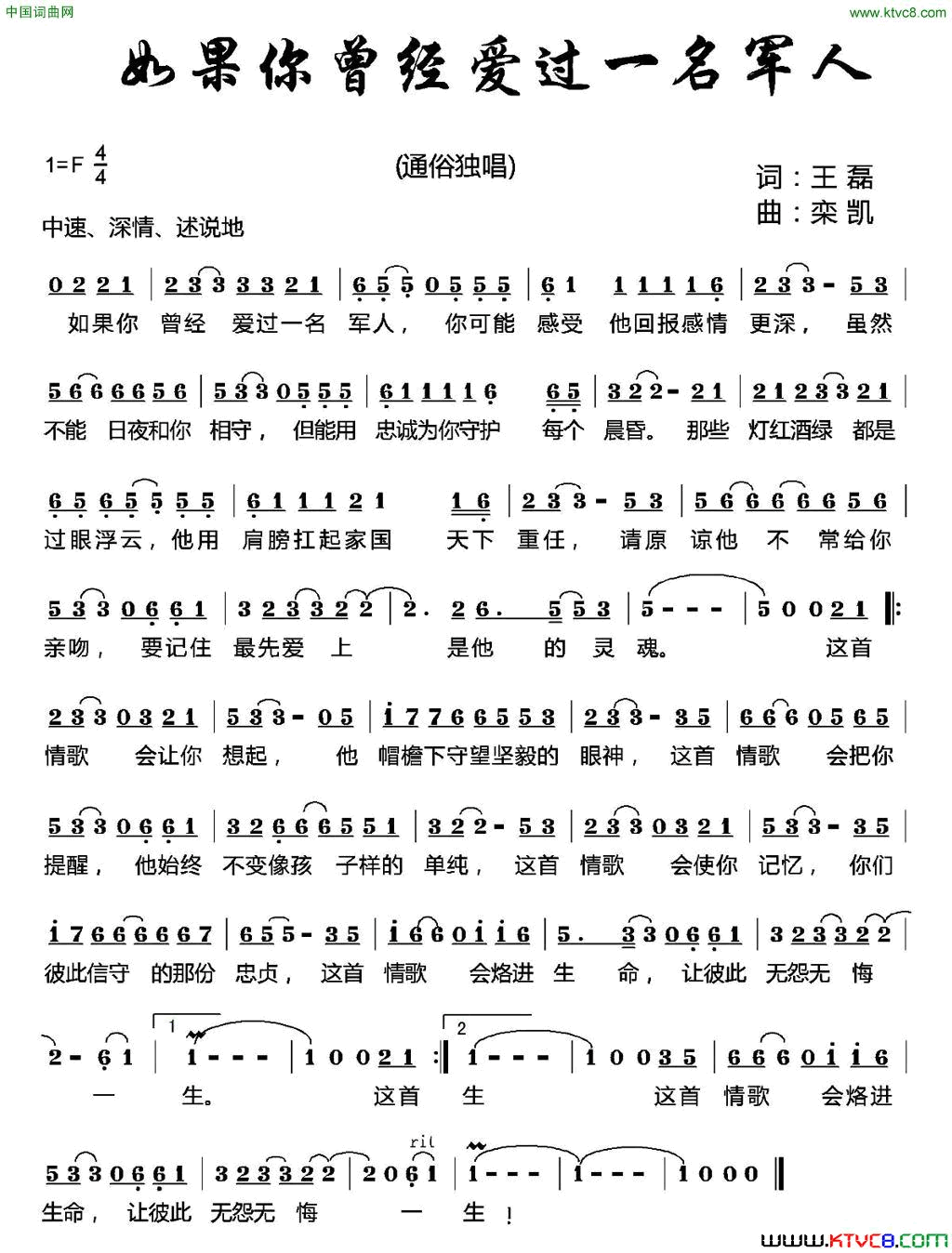 如果你曾经爱过一名军人简谱-栾凯演唱-王磊/栾凯词曲1