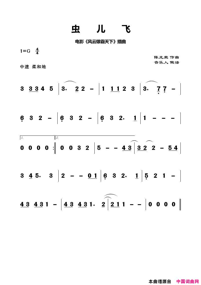 虫儿飞歌曲主旋律简谱简谱1
